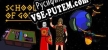 School of Gods русская озвучка + субтитры