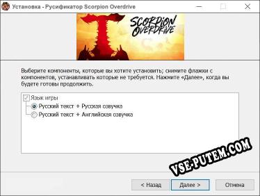 Scorpion Overdrive полный перевод игры