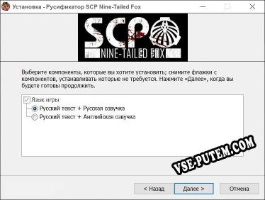 SCP Nine-Tailed Fox полный перевод игры