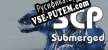 Русификатор для SCP Submerged