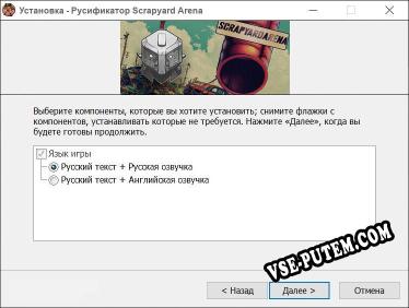 Scrapyard Arena полный перевод игры