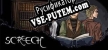 Screech русская озвучка + субтитры