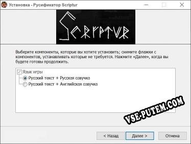 Scriptur полный перевод игры