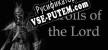 Scrolls of the Lord русификатор
