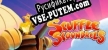 Scuffle Scoundrels русификатор озвучки + текст