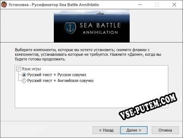 Sea Battle Annihilation полный перевод игры