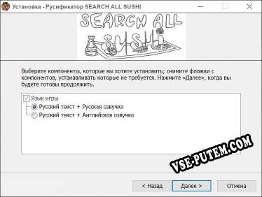 SEARCH ALL SUSHI полный перевод игры