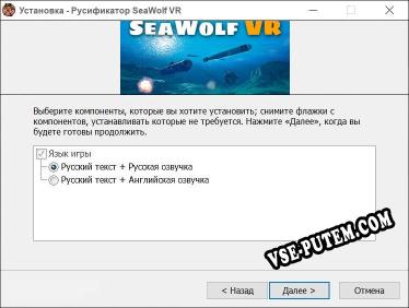 SeaWolf VR полный перевод игры