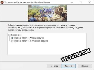 Sect Leaders Decree полный перевод игры