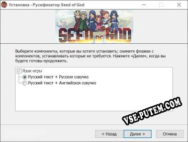 Seed of God полный перевод игры