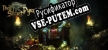 Русификатор Секретные сокровища фараона