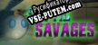 Septic Savages русская озвучка + субтитры