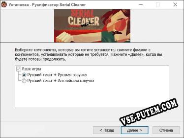 Serial Cleaner полный перевод игры