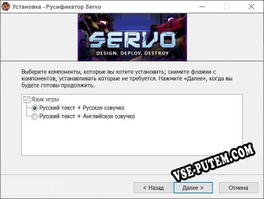 Servo полный перевод игры