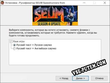 SEUM Speedrunners from Hell полный перевод игры