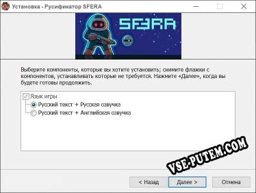 SFERA полный перевод игры
