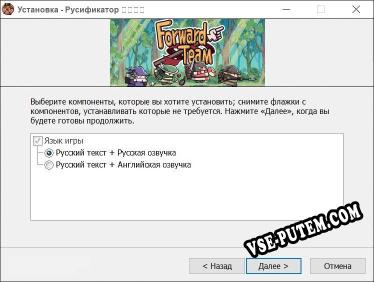 勇往直前 полный перевод игры