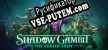 Русификатор на игру Shadow Gambit The Cursed Crew