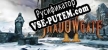 Shadowgate 2 русификатор озвучки + текст