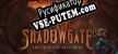 Русификатор Shadowgate VR The Mines of Mythrok