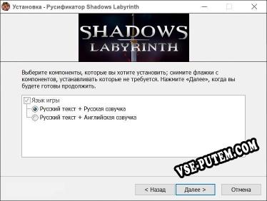 Shadows Labyrinth полный перевод игры