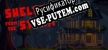 Русификатор Shelter from the Storm