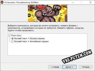 ShitMan полный перевод игры