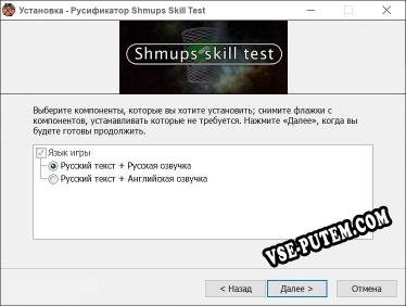 Shmups Skill Test полный перевод игры