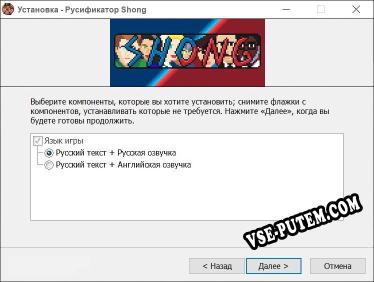 Shong полный перевод игры