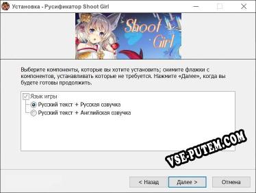 Shoot Girl полный перевод игры