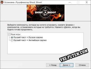 Shout Shoot полный перевод игры