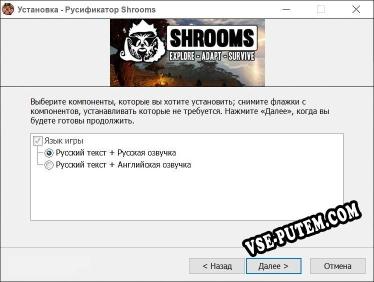 Shrooms полный перевод игры