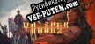 Шёпот Книг русификатор