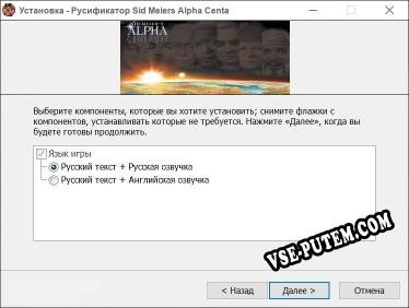 Sid Meiers Alpha Centauri Planetary Pack полный перевод игры