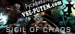 Русификатор на игру Sigil Of Chaos