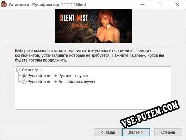 寂静迷雾(Silent Mist) полный перевод игры