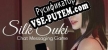 Silk Suki Chat Messaging Game русификатор