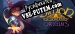 Simon the Sorcerer Origins русификатор