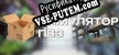 Русификатор для Симулятор ПВЗ