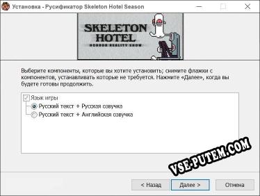 Skeleton Hotel Season 10 полный перевод игры