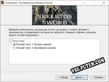 Skeletos Sword полный перевод игры