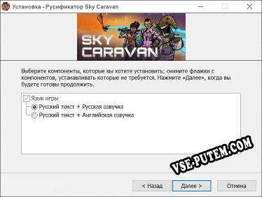 Sky Caravan полный перевод игры