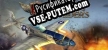 Русификатор Sky Gamblers Storm Raiders