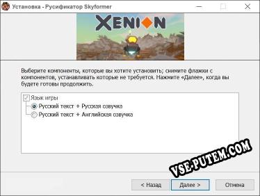 Skyformer полный перевод игры