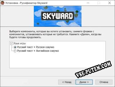 Skyward полный перевод игры