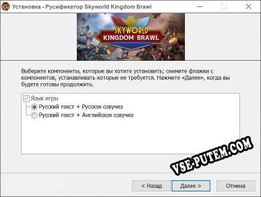Skyworld Kingdom Brawl полный перевод игры