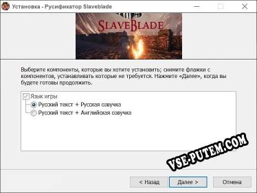 Slaveblade полный перевод игры