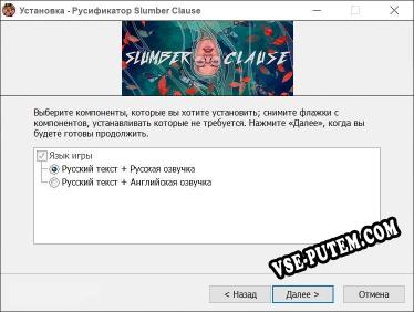 Slumber Clause полный перевод игры
