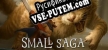 Русификатор на игру Small Saga