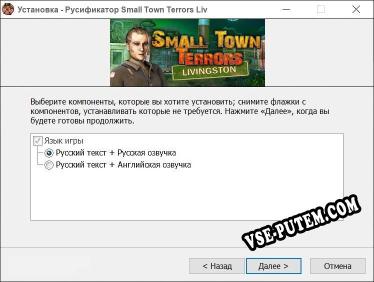 Small Town Terrors Livingston полный перевод игры